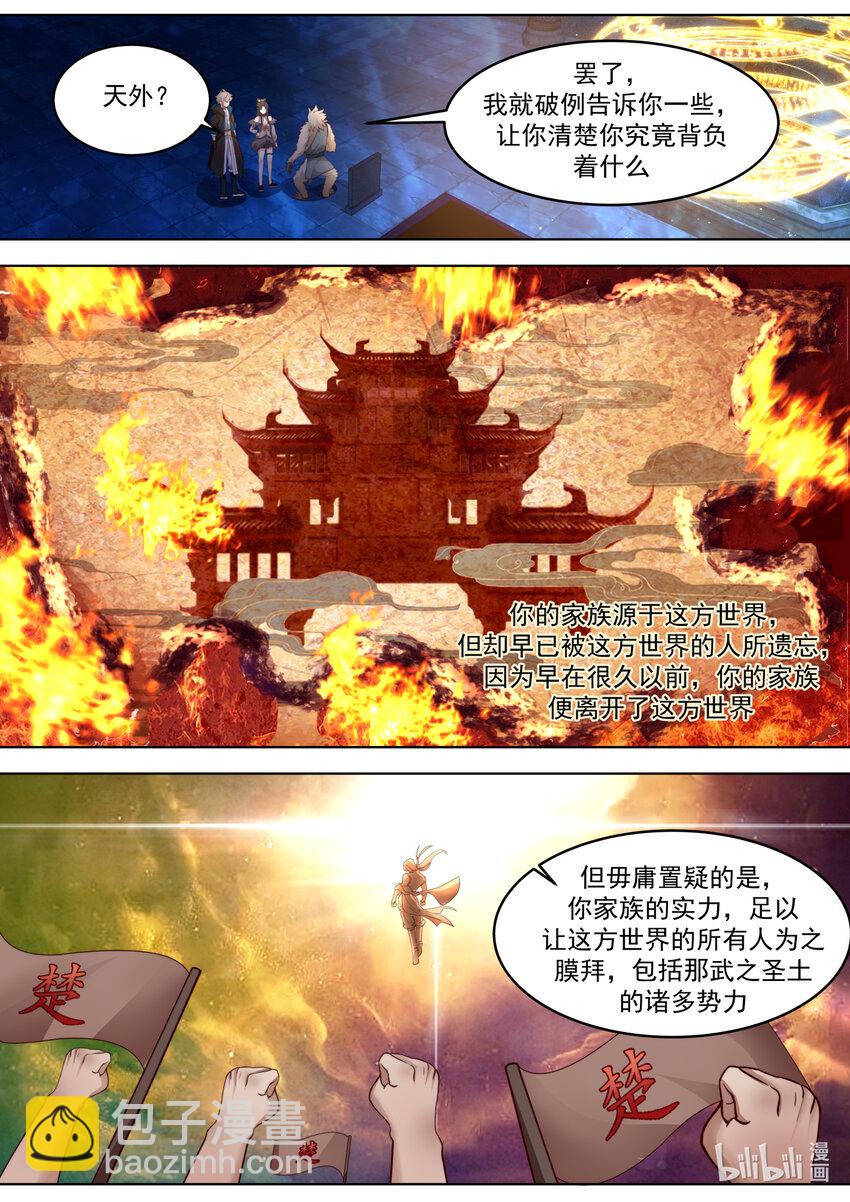 🍚修罗武神 640 楚崆峒 第2页