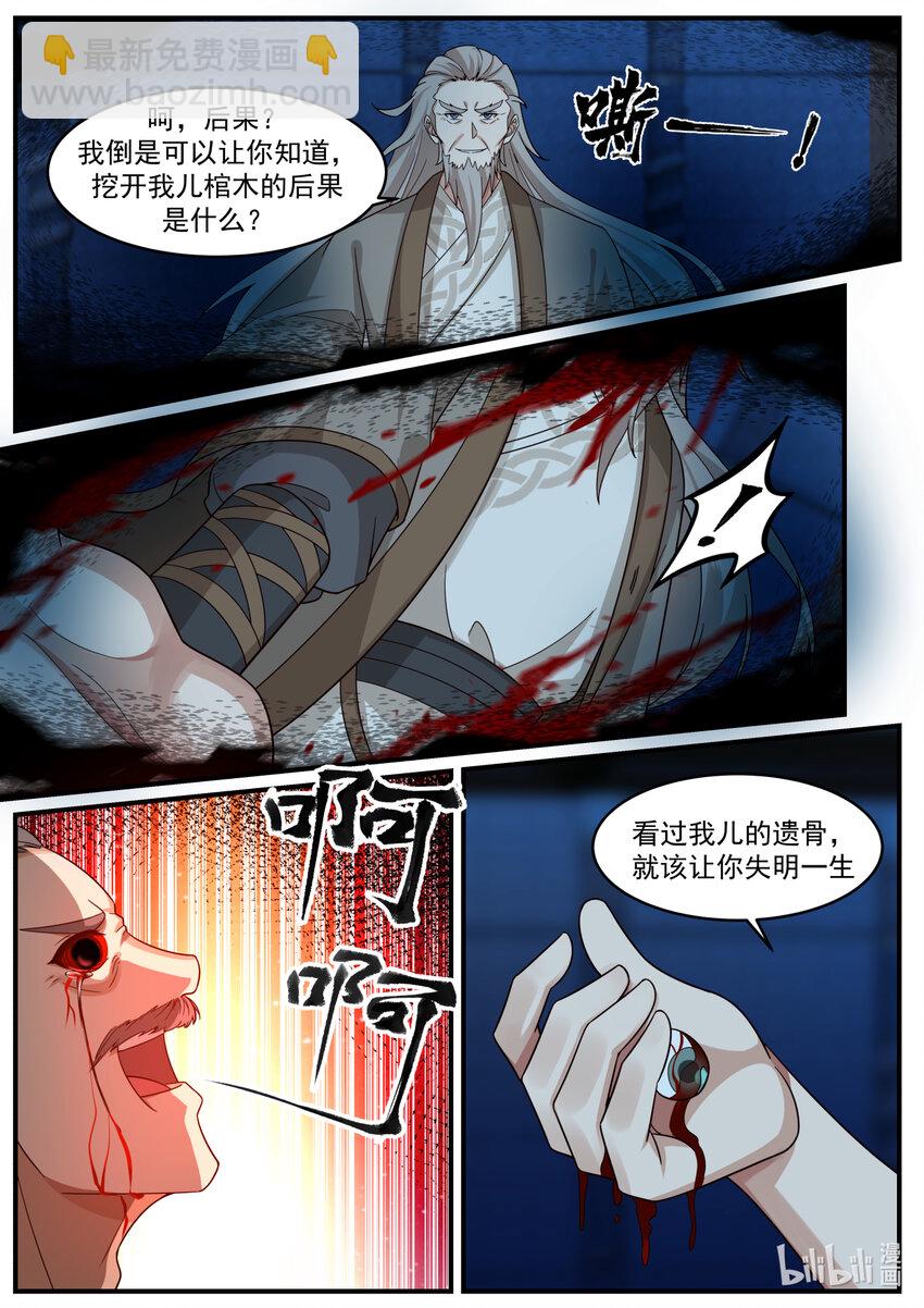 🍚修罗武神 642 天门之路 第2页