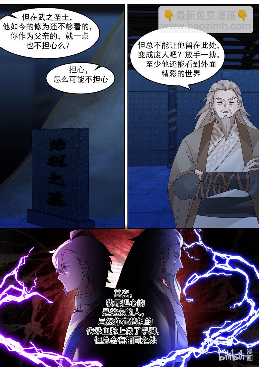 🍚修罗武神 642 天门之路 第8页
