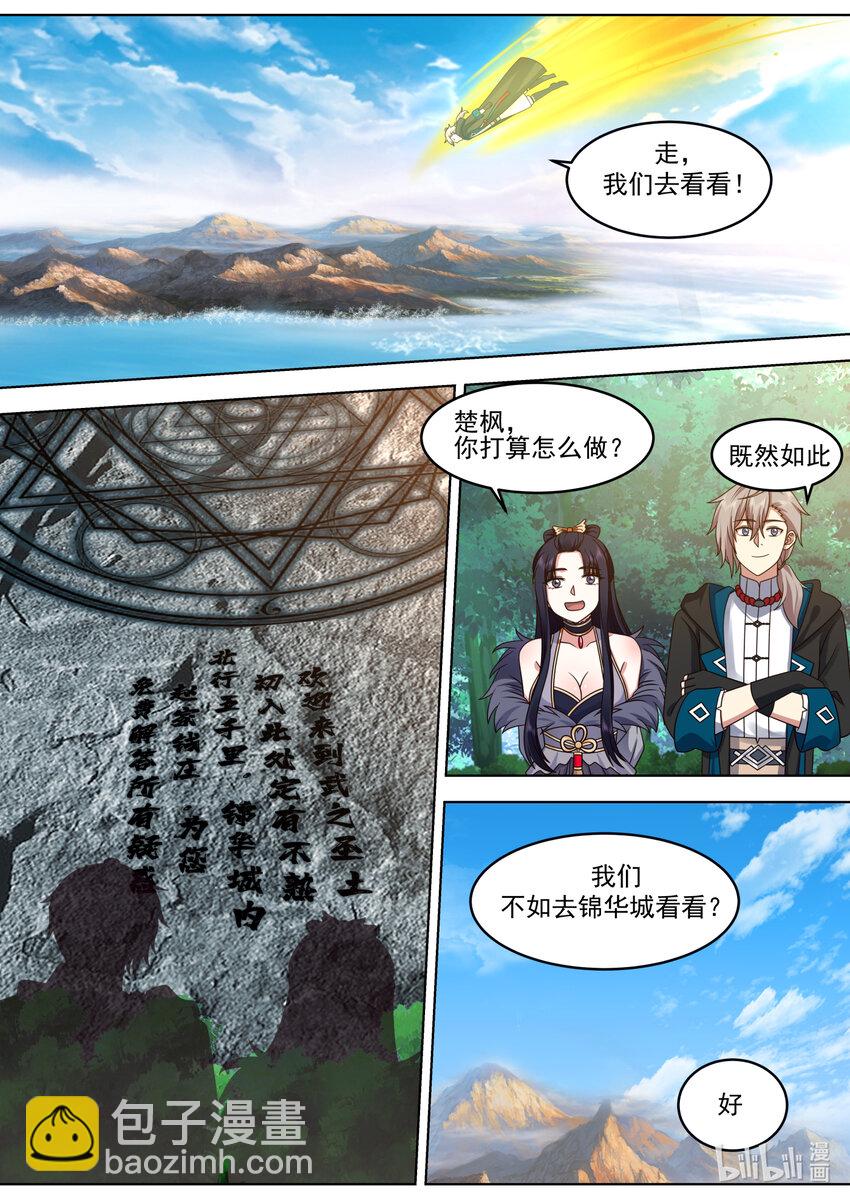 🍚修罗武神 644 青木南林 第10页