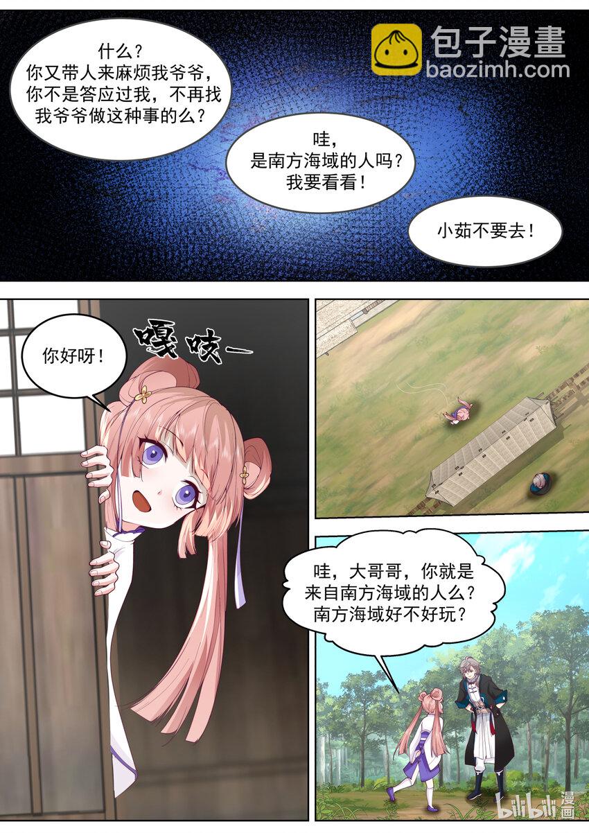 🍚修罗武神 646 神秘的旅行家 第10页