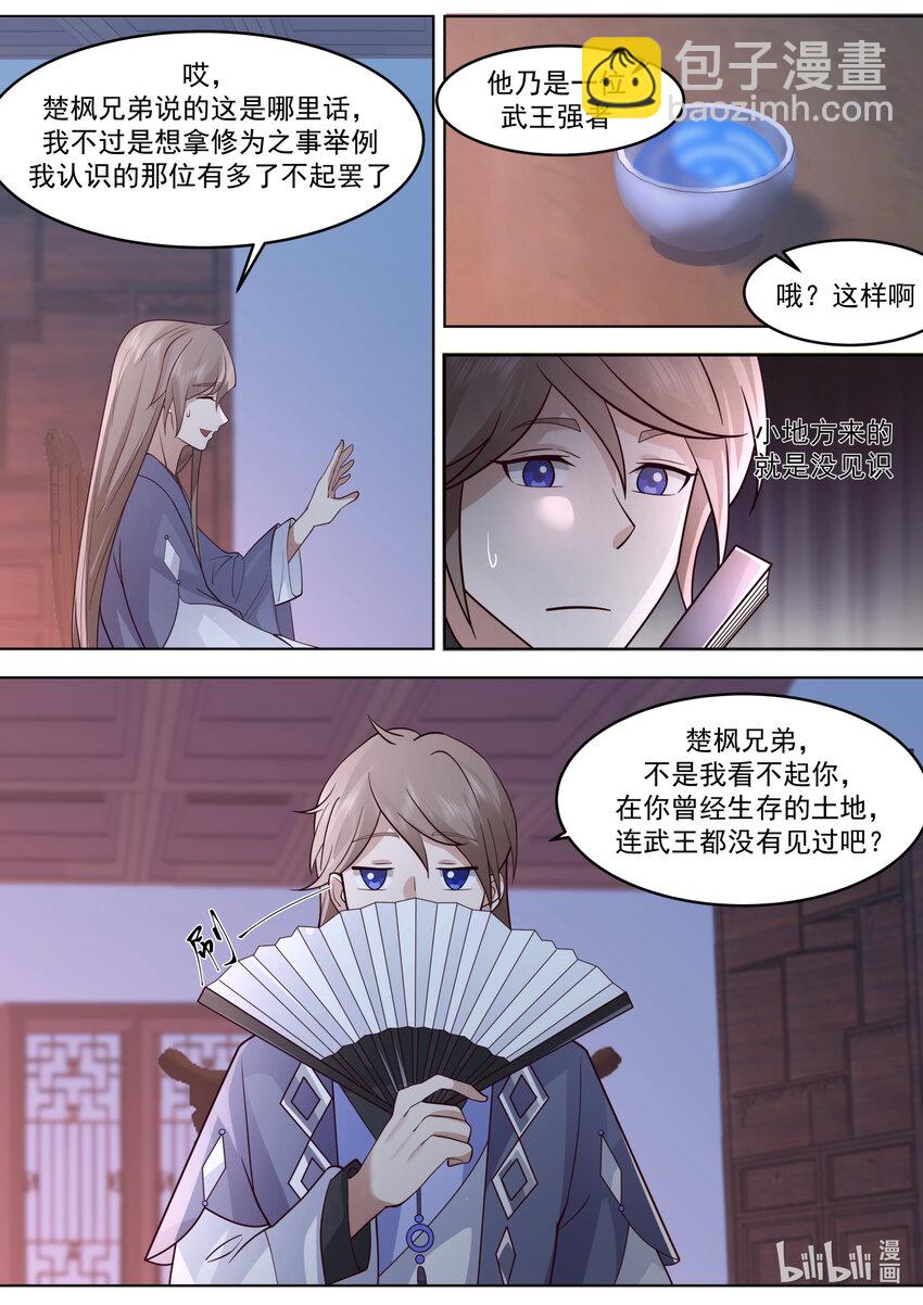 🍚修罗武神 646 神秘的旅行家 第3页