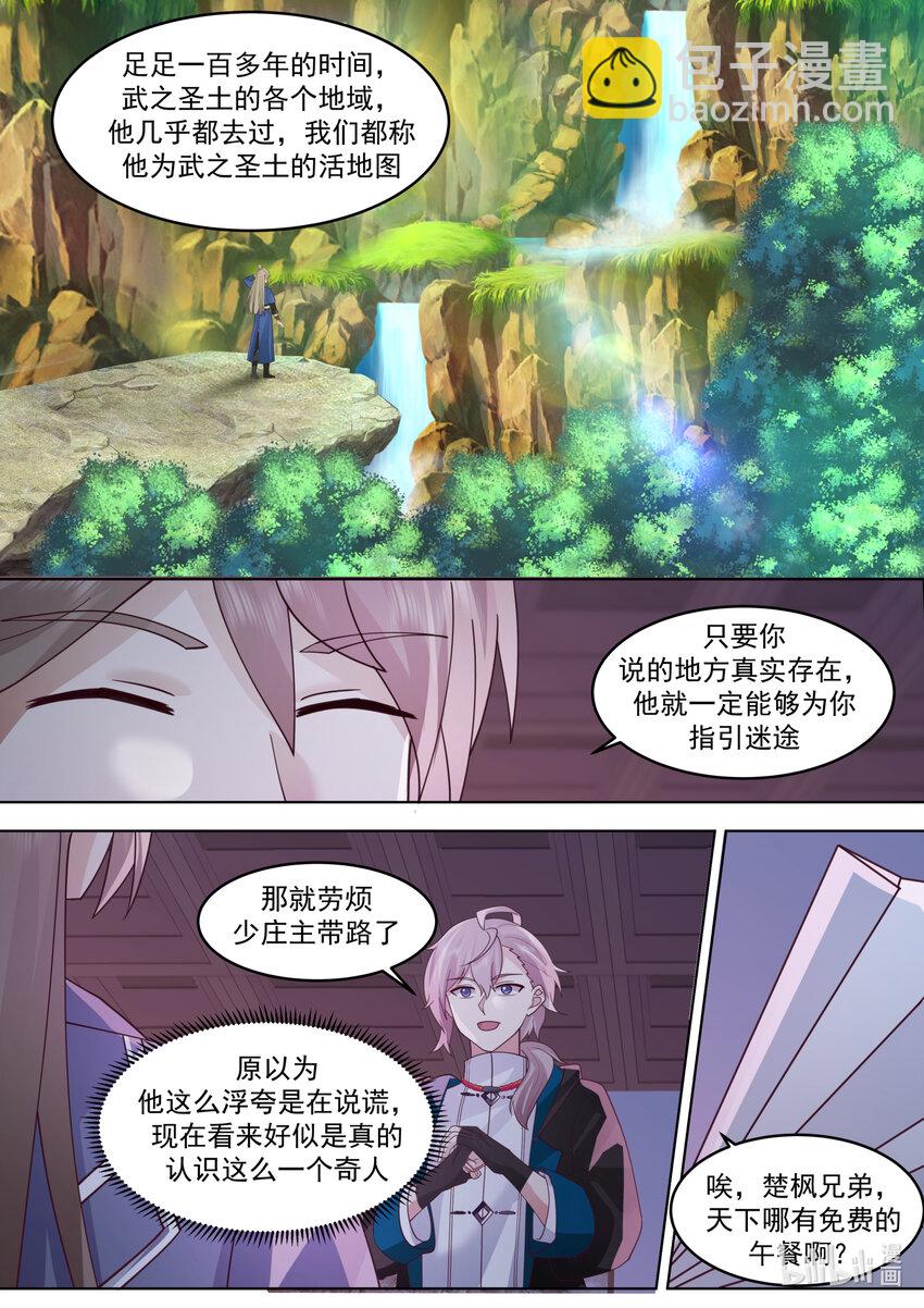 🍚修罗武神 646 神秘的旅行家 第5页