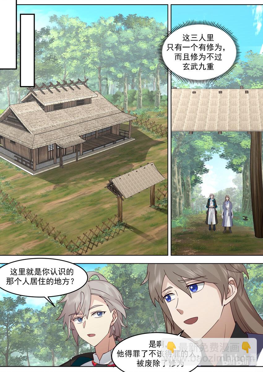 🍚修罗武神 646 神秘的旅行家 第8页