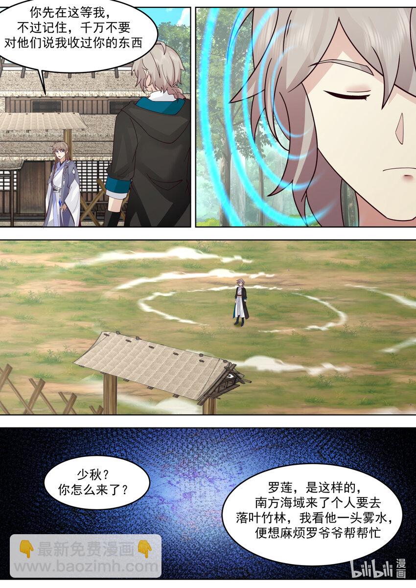 🍚修罗武神 646 神秘的旅行家 第9页