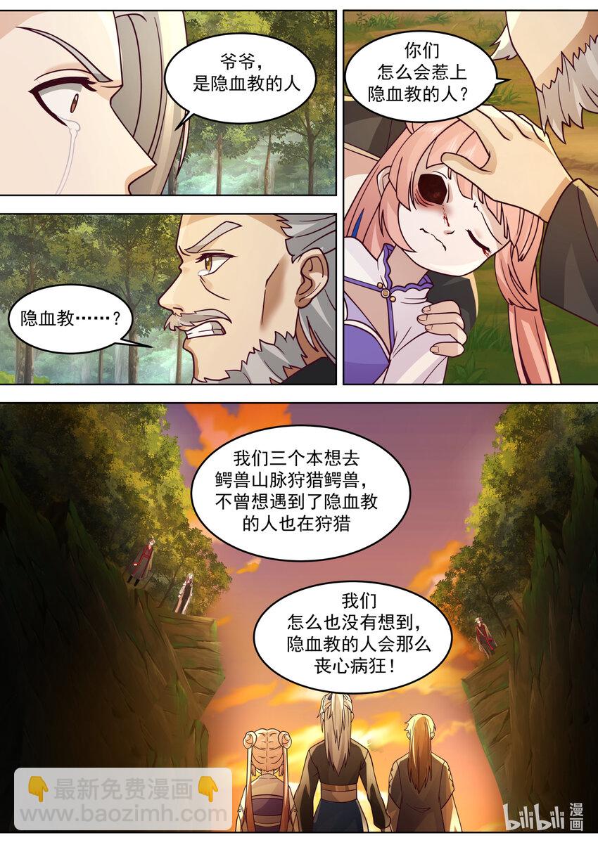 🍚修罗武神 648 隐血邪教 第10页