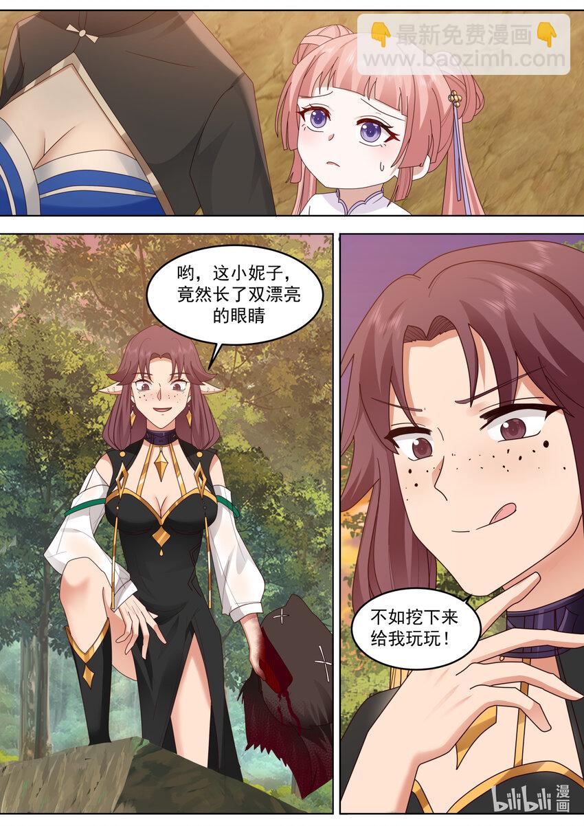 🍚修罗武神 648 隐血邪教 第11页