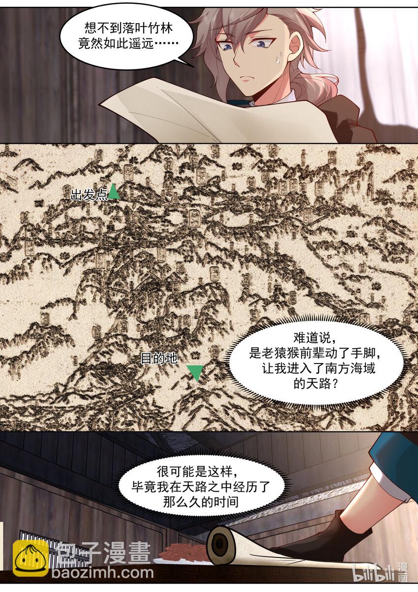 🍚修罗武神 648 隐血邪教 第2页