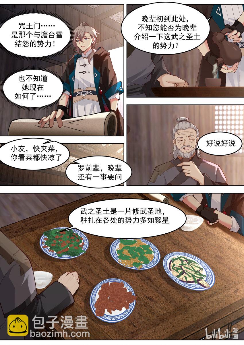 🍚修罗武神 648 隐血邪教 第3页