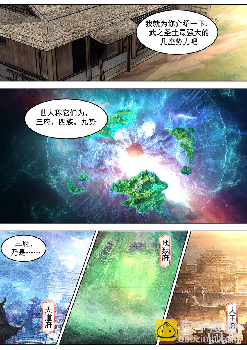 🍚修罗武神 648 隐血邪教 第4页