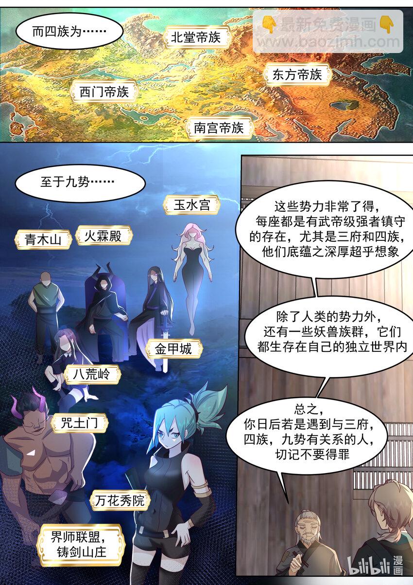 🍚修罗武神 648 隐血邪教 第5页