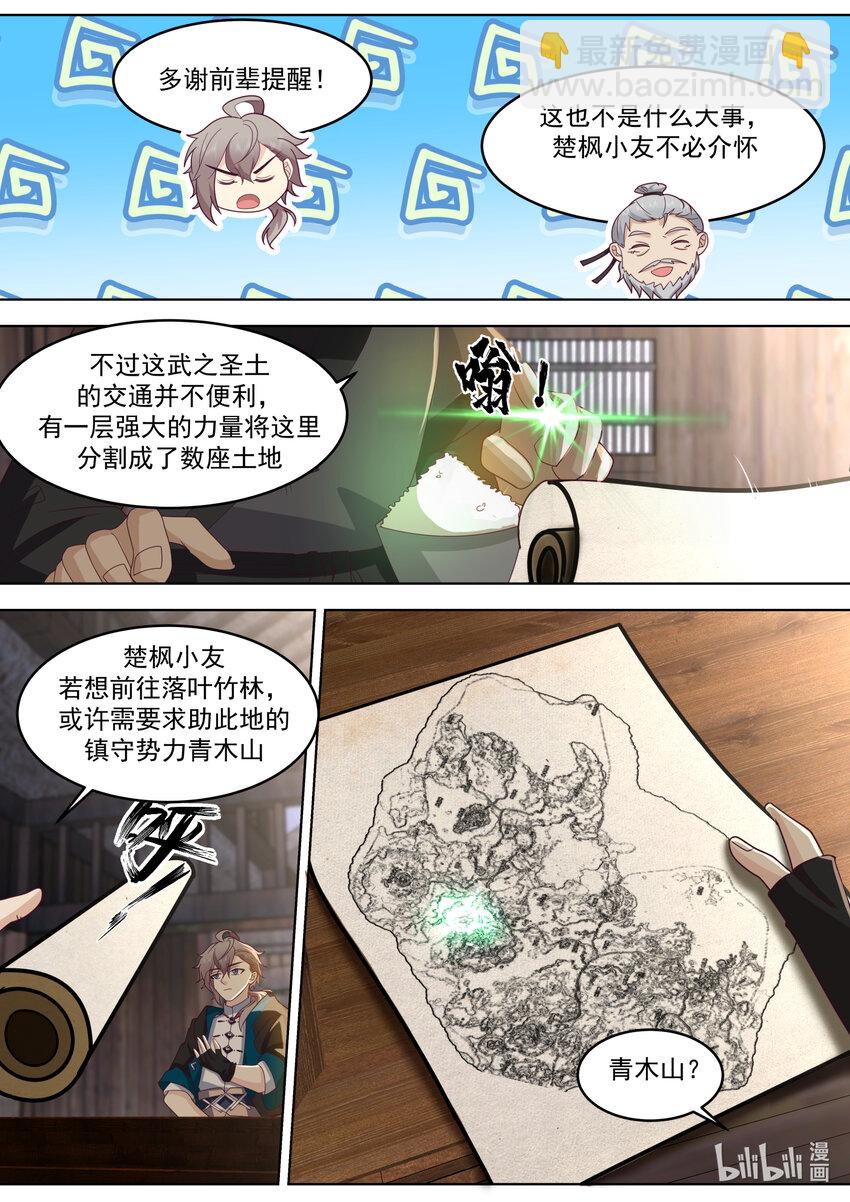 🍚修罗武神 648 隐血邪教 第6页