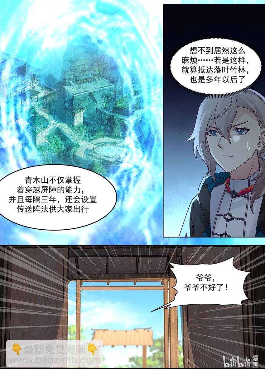 🍚修罗武神 648 隐血邪教 第7页