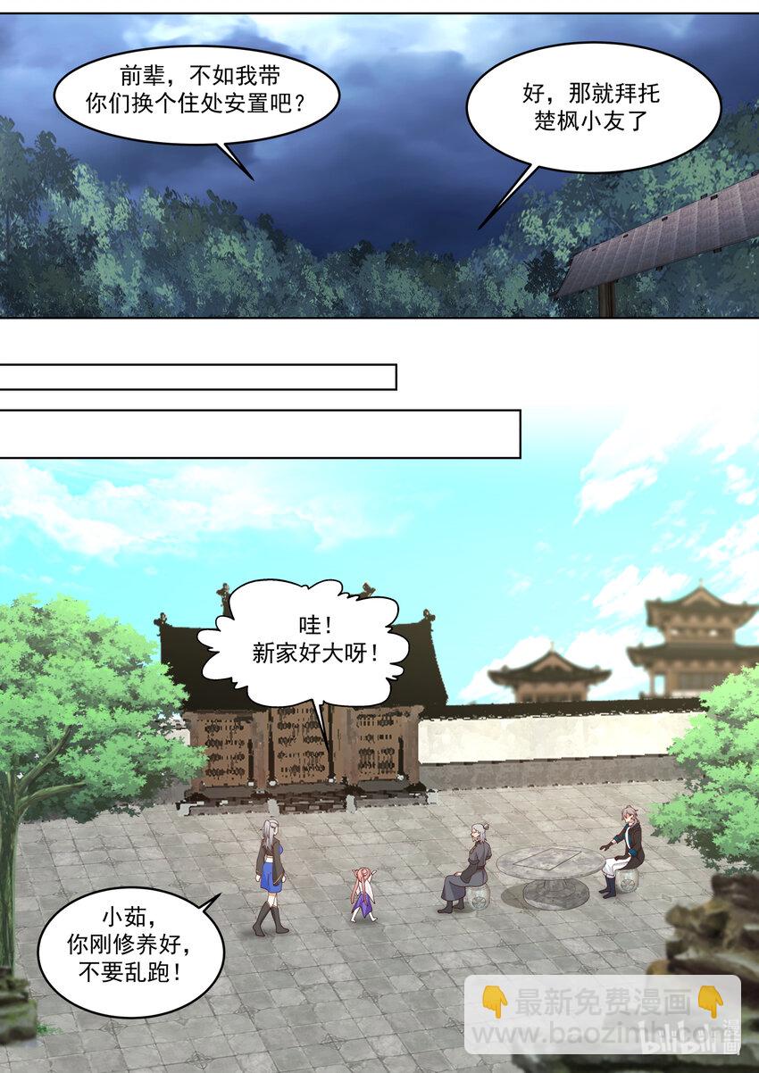 🍚修罗武神 652 前辈的委托 第10页