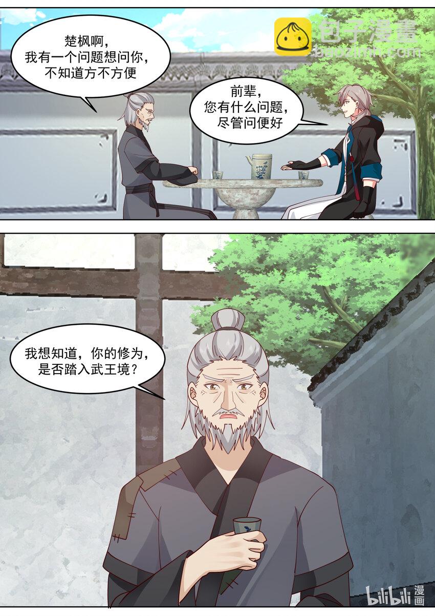🍚修罗武神 652 前辈的委托 第11页