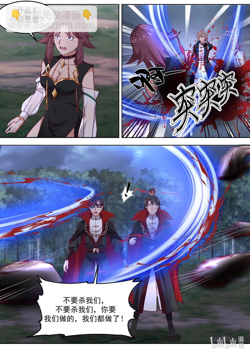 🍚修罗武神 652 前辈的委托 第2页
