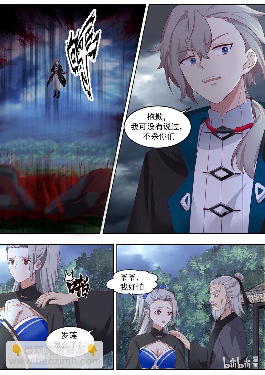🍚修罗武神 652 前辈的委托 第3页