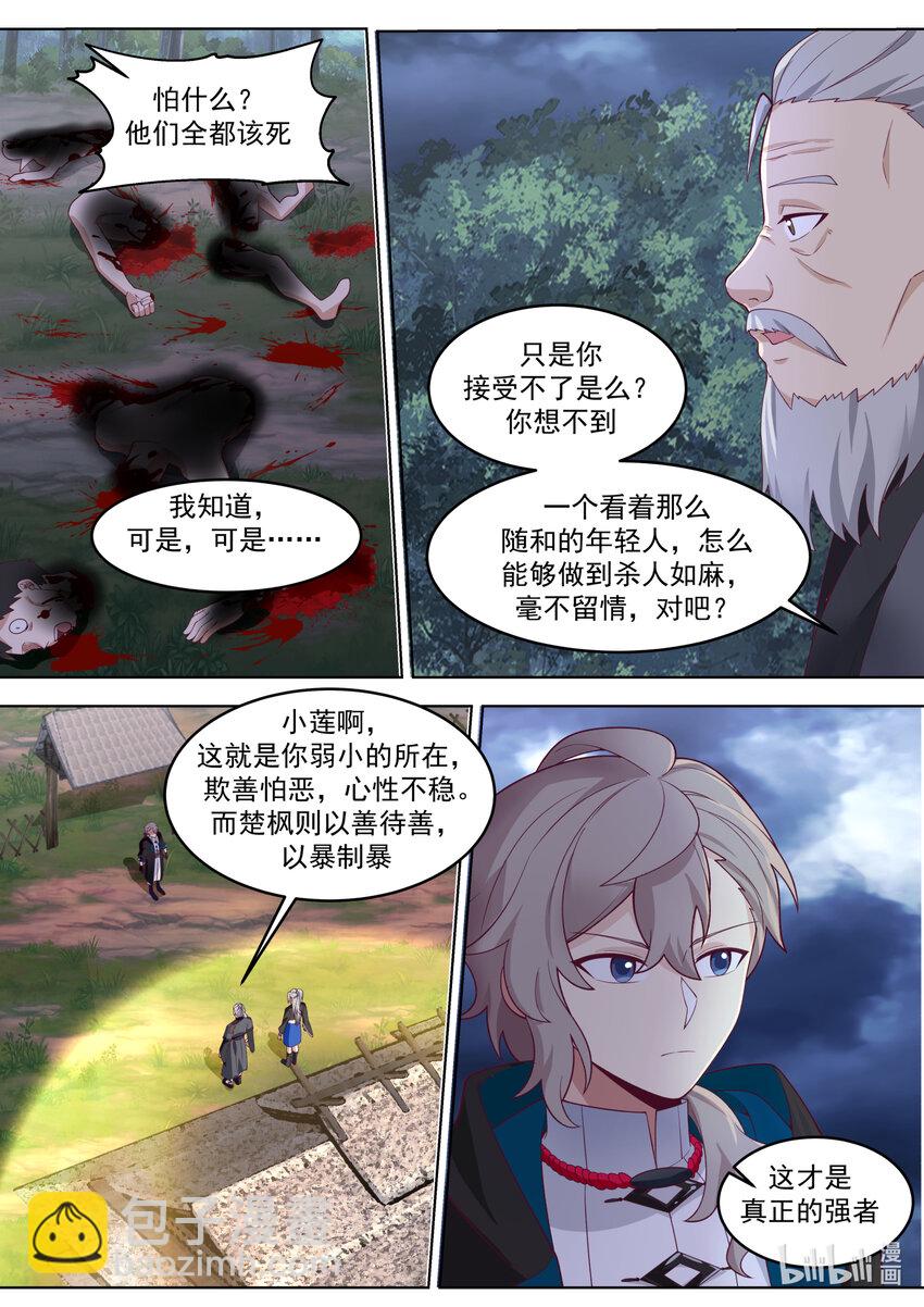 🍚修罗武神 652 前辈的委托 第4页