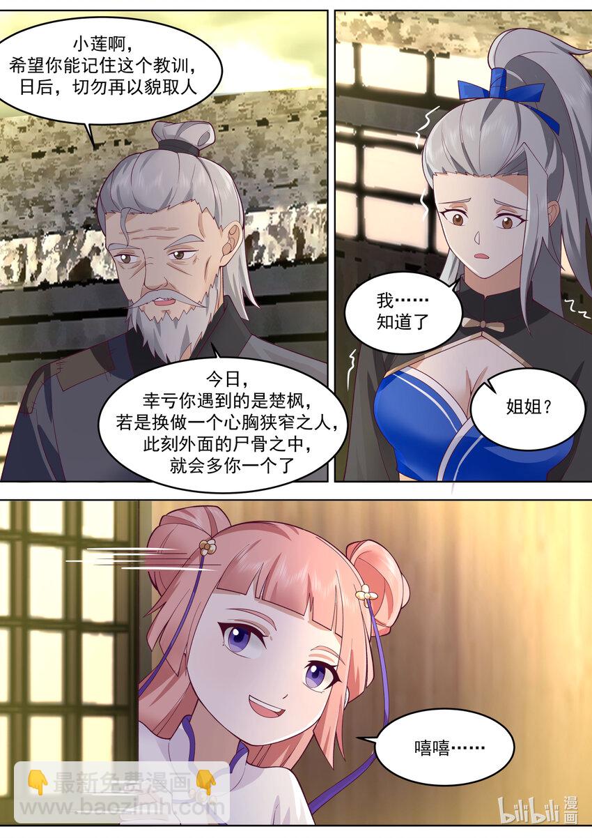 🍚修罗武神 652 前辈的委托 第5页