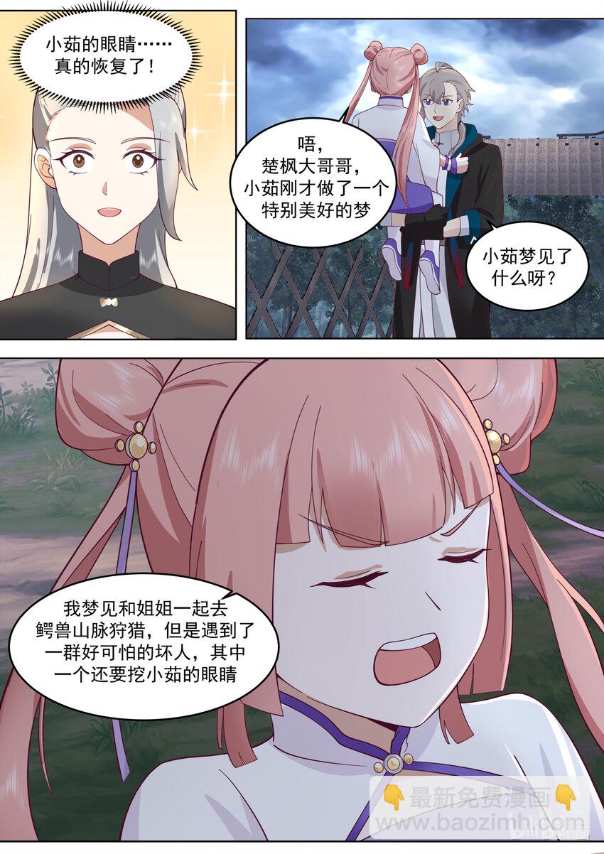🍚修罗武神 652 前辈的委托 第7页
