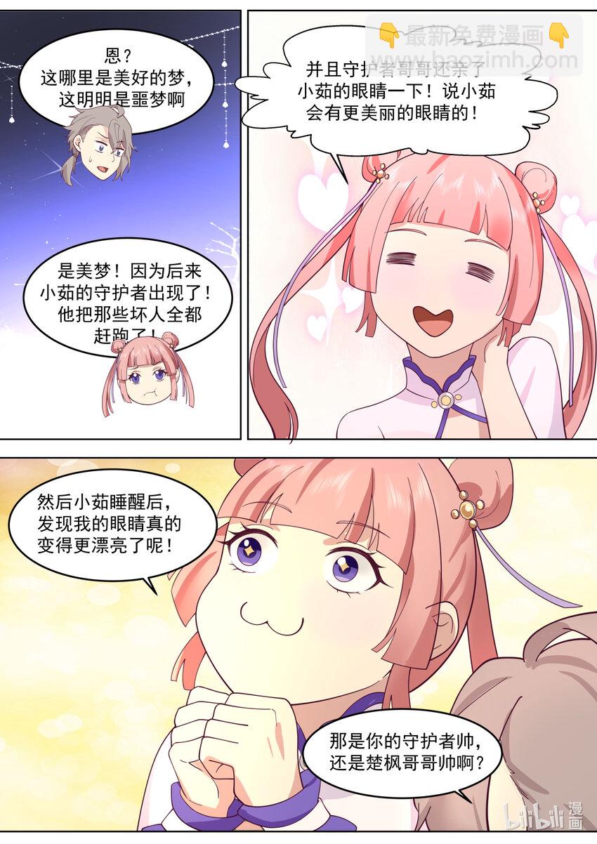 🍚修罗武神 652 前辈的委托 第8页