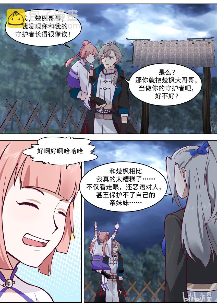 🍚修罗武神 652 前辈的委托 第9页