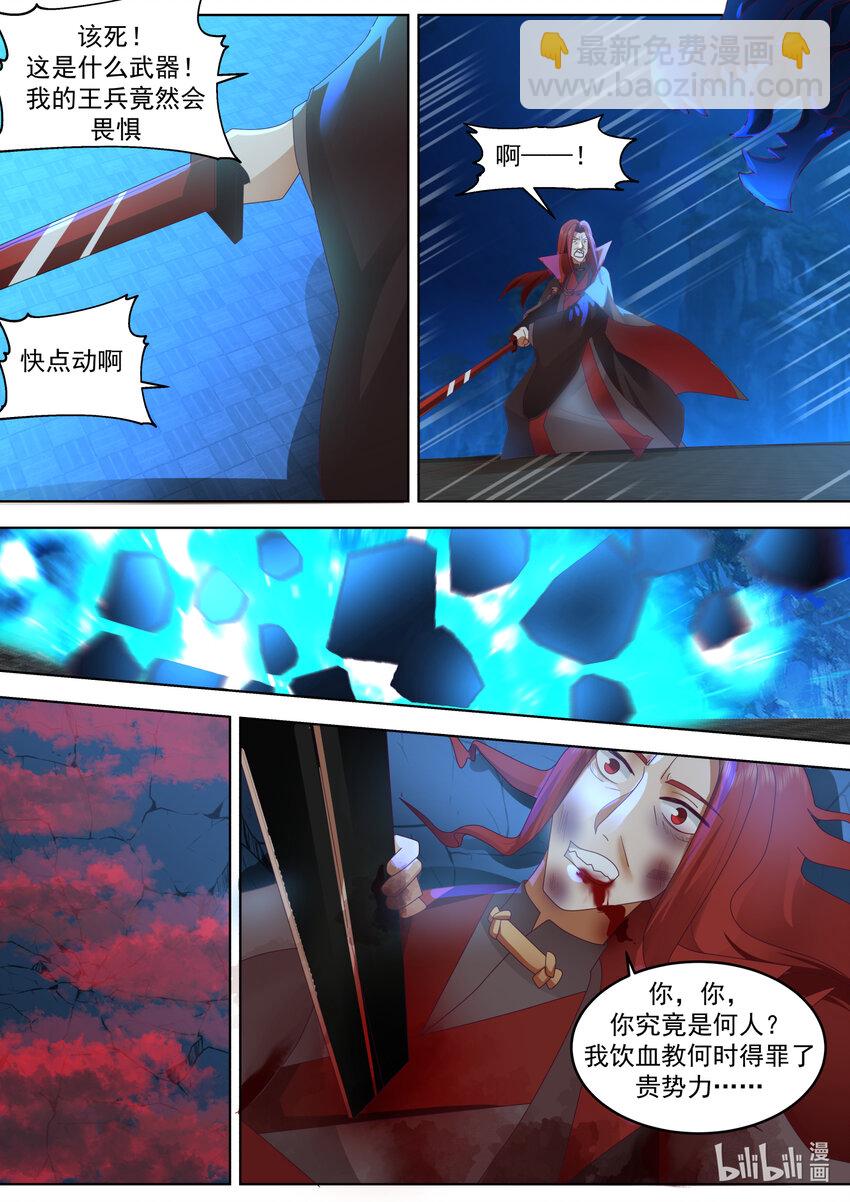 🍚修罗武神 654 隐血教，灭！ 第10页