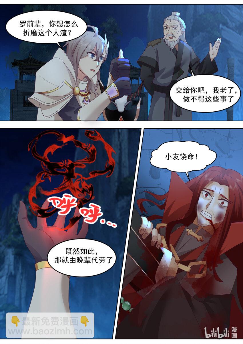 🍚修罗武神 654 隐血教，灭！ 第11页