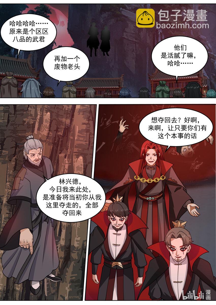 🍚修罗武神 654 隐血教，灭！ 第4页