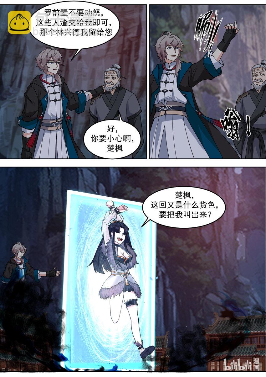 🍚修罗武神 654 隐血教，灭！ 第5页