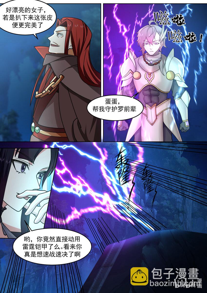 🍚修罗武神 654 隐血教，灭！ 第6页