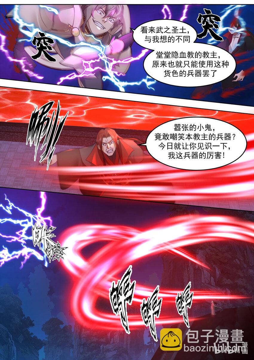 🍚修罗武神 654 隐血教，灭！ 第8页