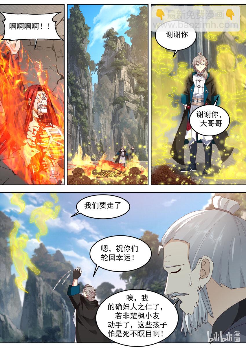 🍚修罗武神 656 九品武君 第10页