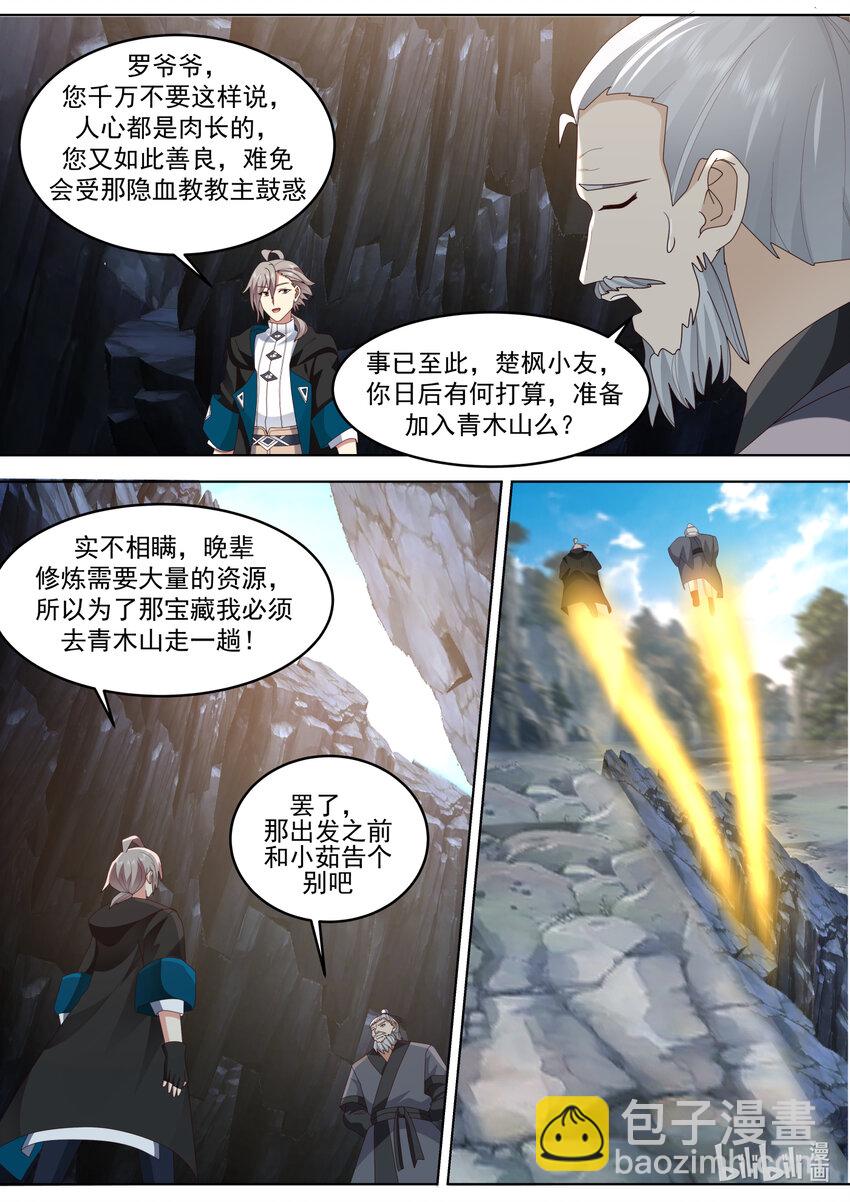 🍚修罗武神 656 九品武君 第11页