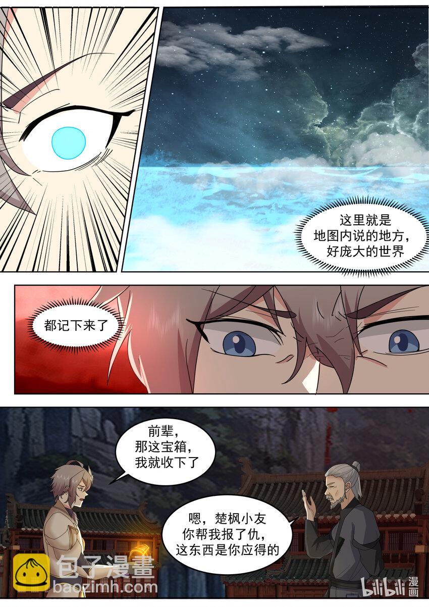 🍚修罗武神 656 九品武君 第2页