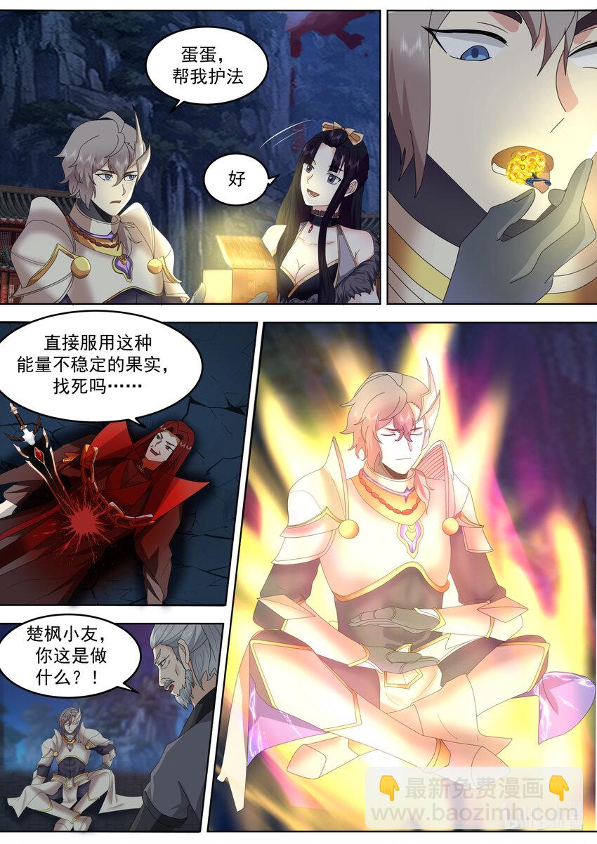 🍚修罗武神 656 九品武君 第3页