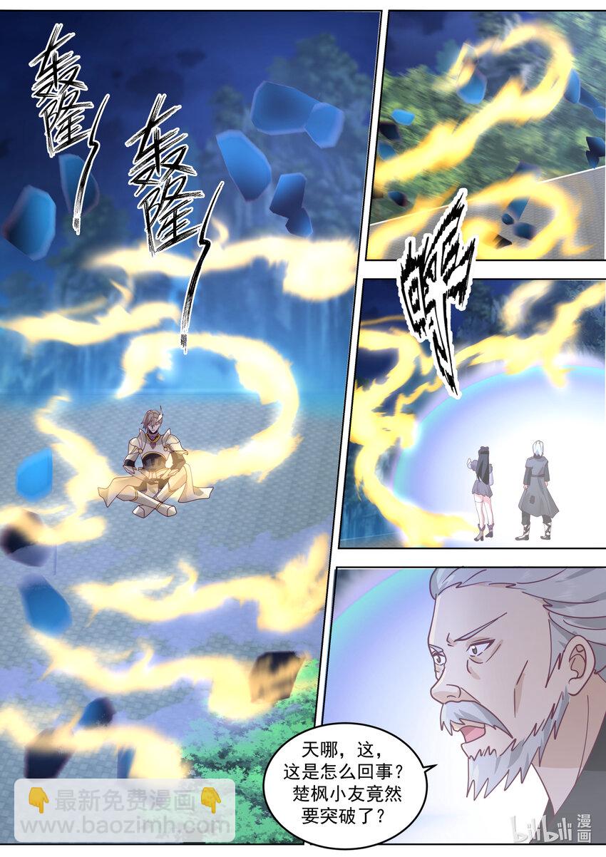 🍚修罗武神 656 九品武君 第4页