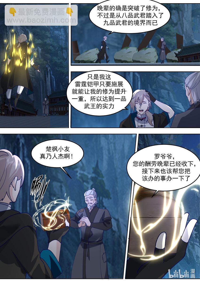 🍚修罗武神 656 九品武君 第6页
