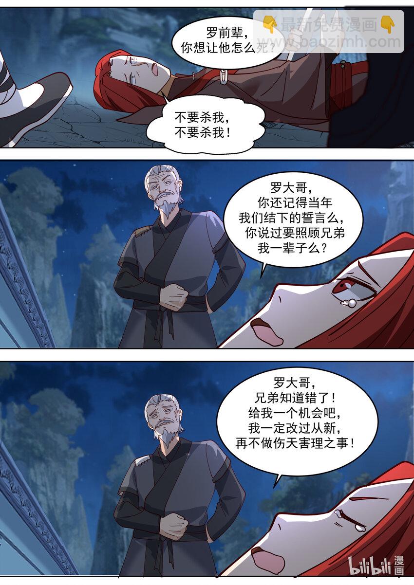 🍚修罗武神 656 九品武君 第7页