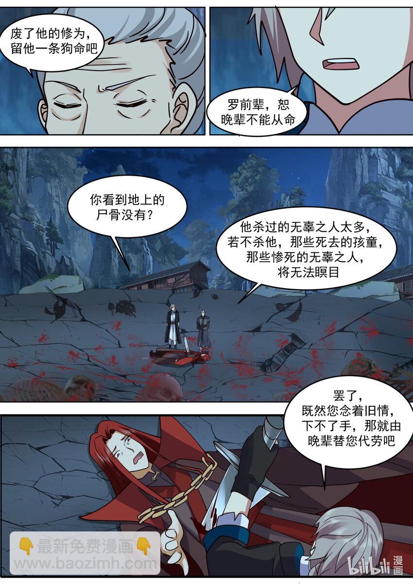 🍚修罗武神 656 九品武君 第8页