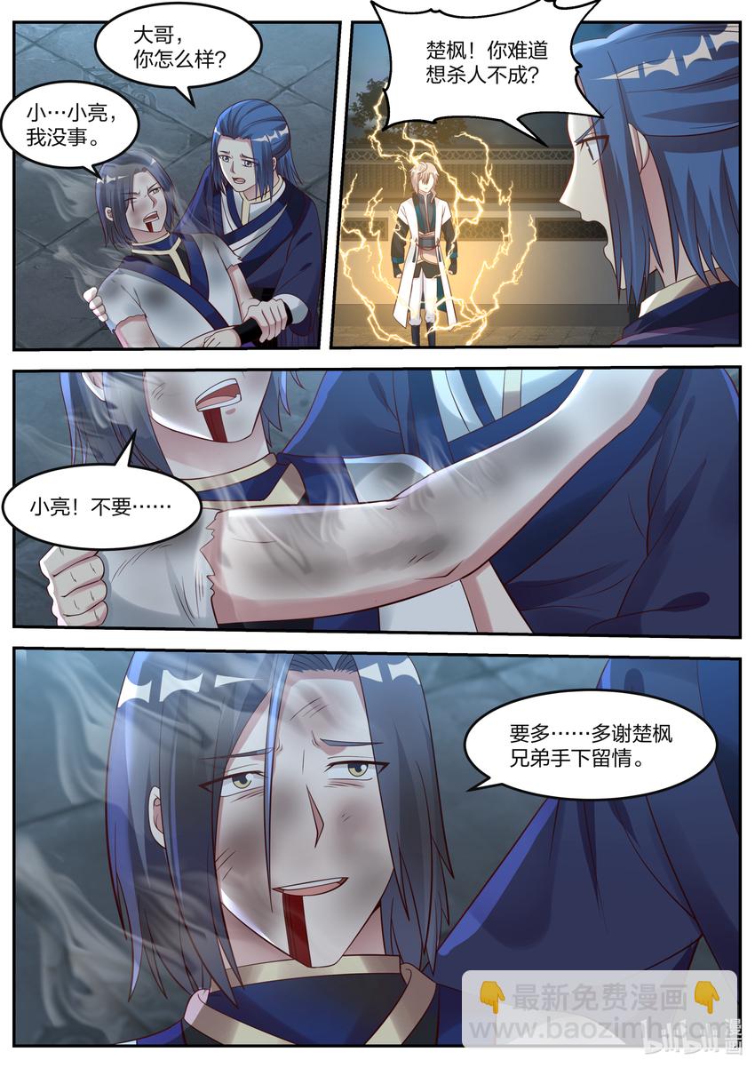 🍚修罗武神 066 虐，司徒宇 第10页