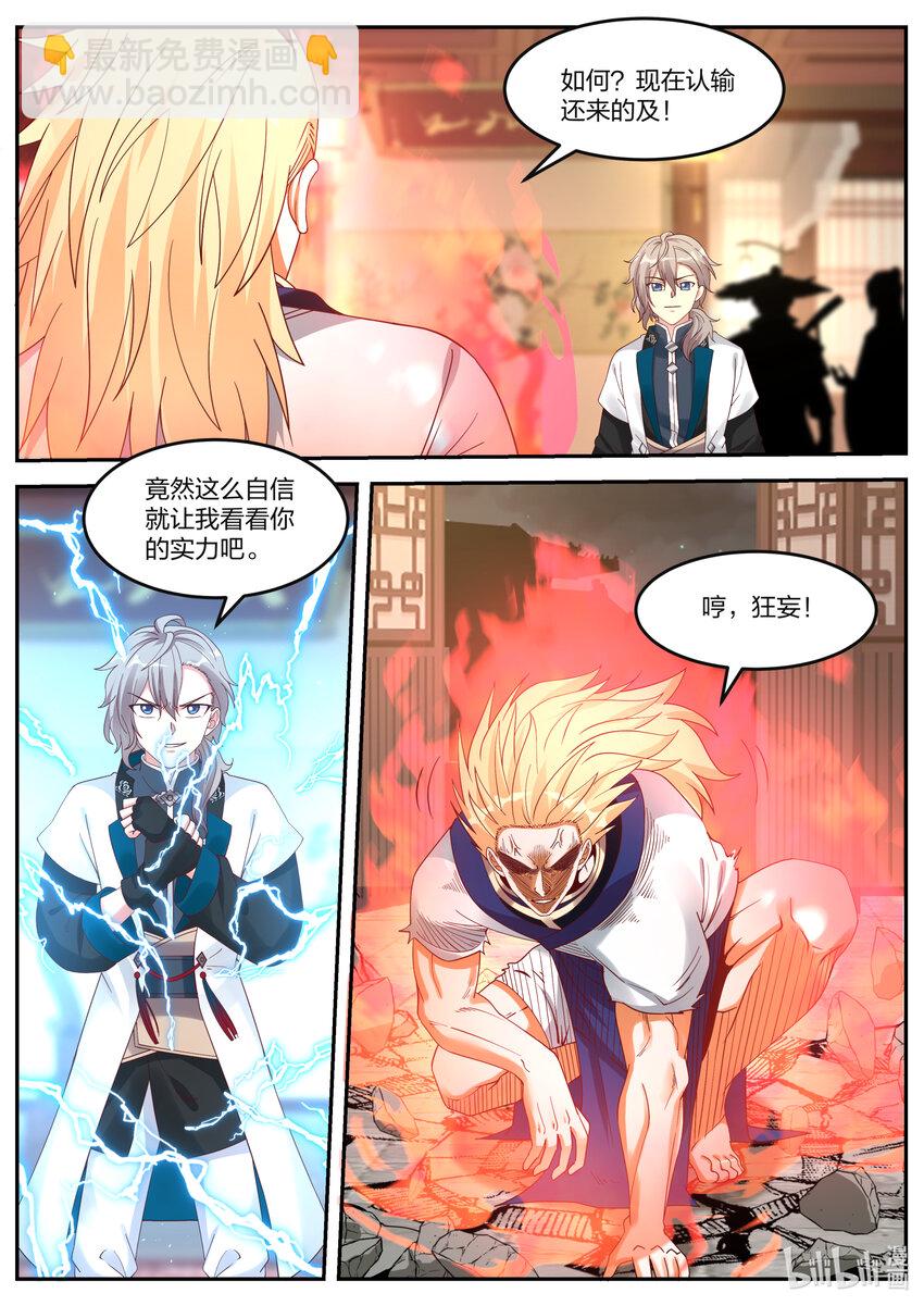 🍚修罗武神 066 虐，司徒宇 第3页