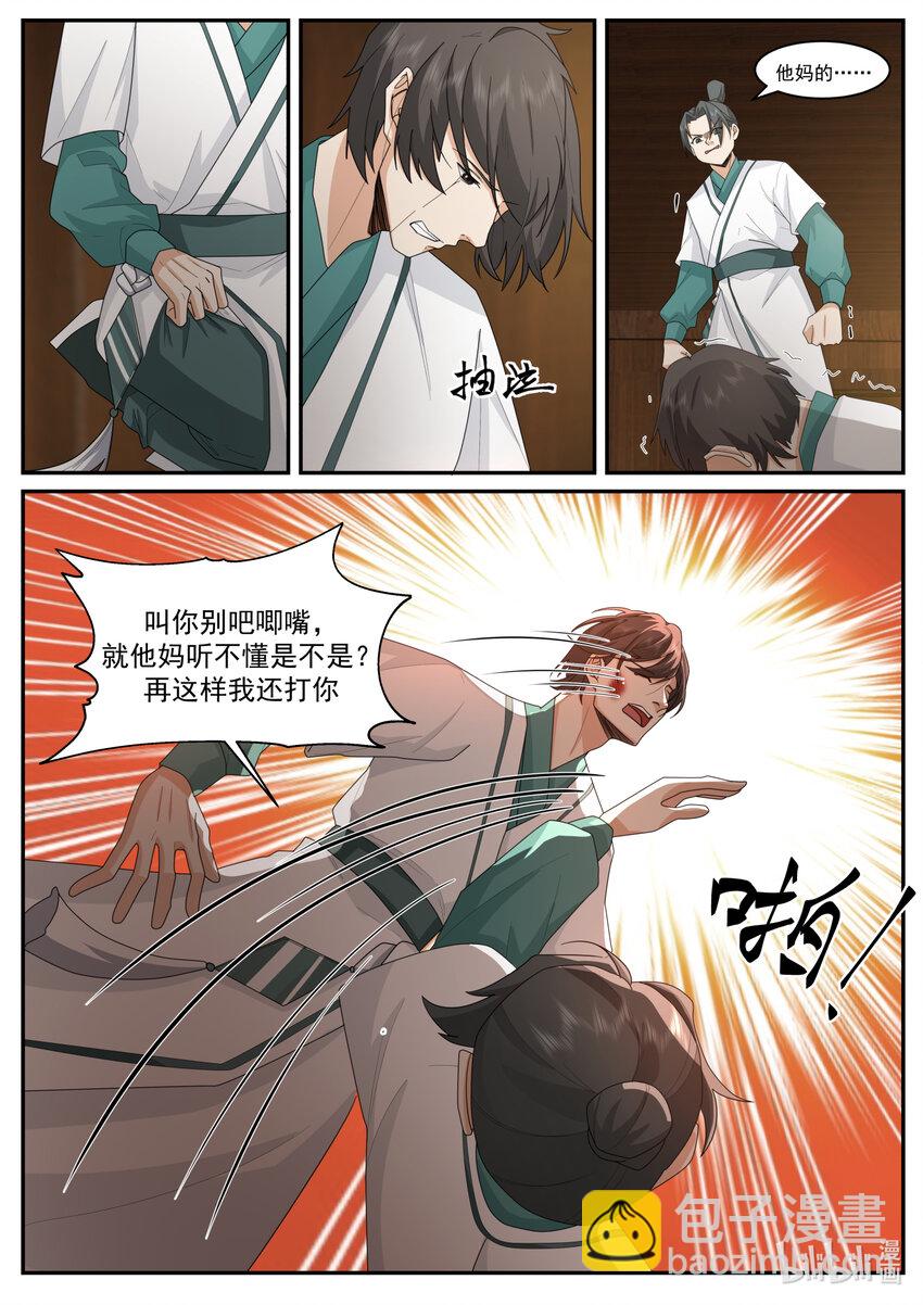 🍚修罗武神 658 门内霸凌 第10页