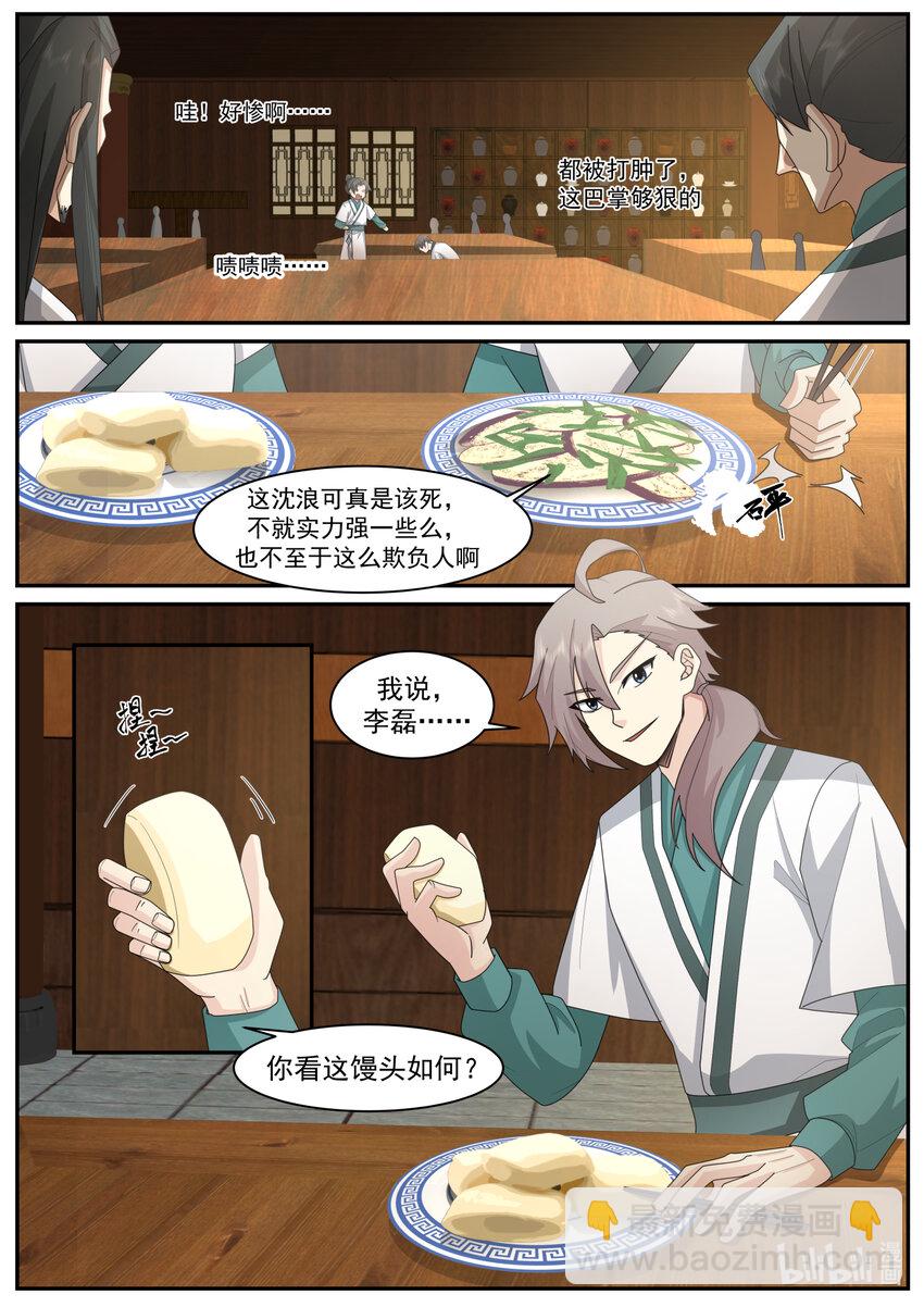 🍚修罗武神 658 门内霸凌 第11页