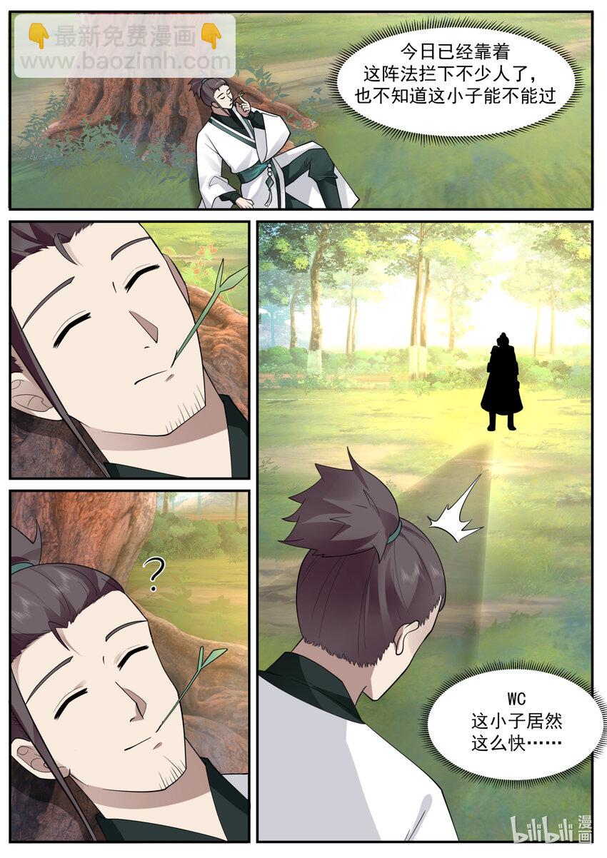 🍚修罗武神 658 门内霸凌 第2页