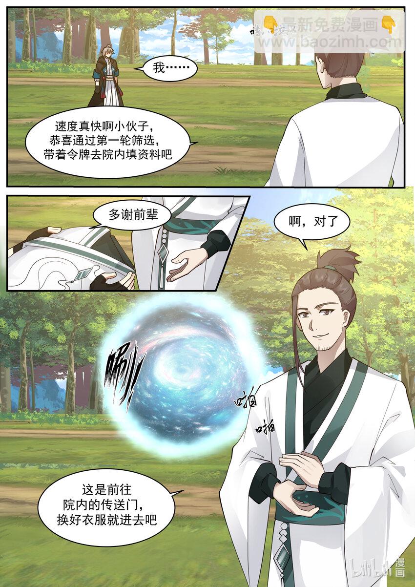 🍚修罗武神 658 门内霸凌 第3页