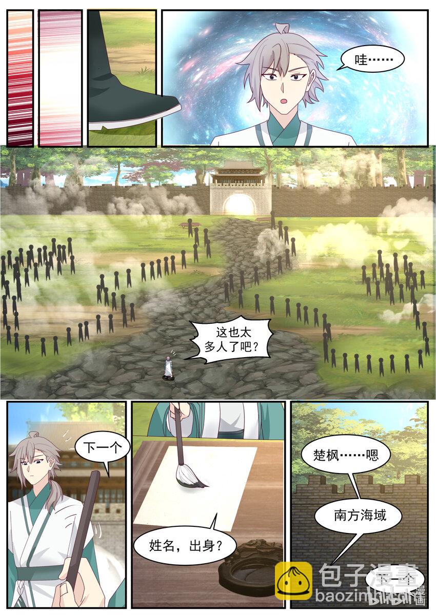 🍚修罗武神 658 门内霸凌 第4页