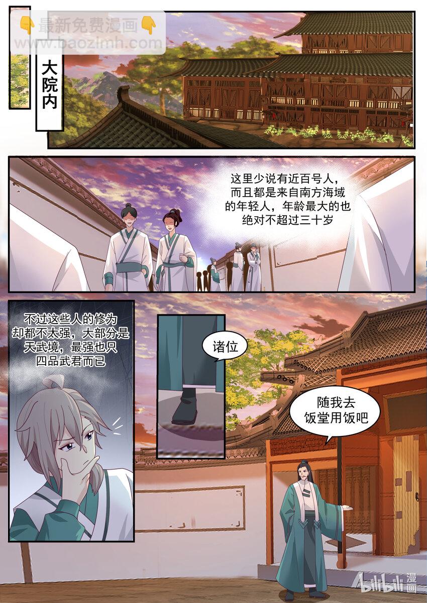 🍚修罗武神 658 门内霸凌 第5页