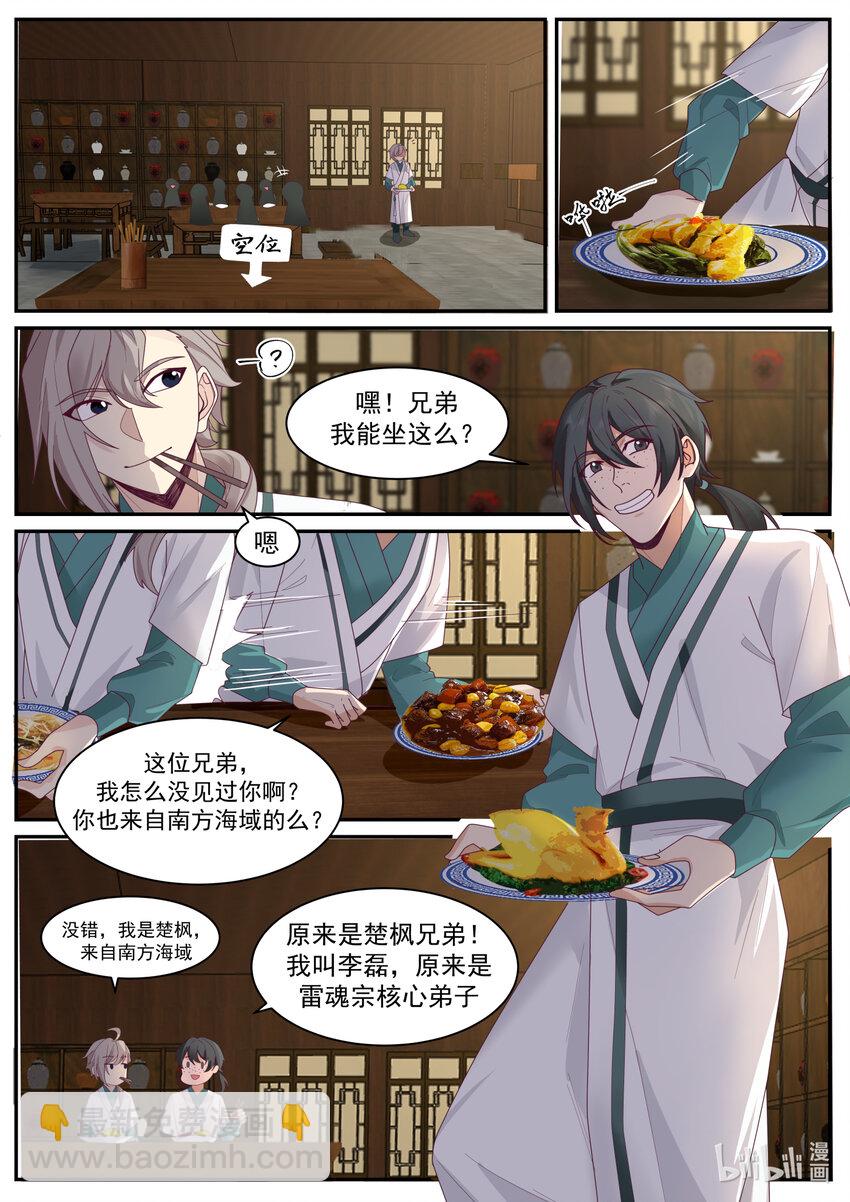🍚修罗武神 658 门内霸凌 第6页