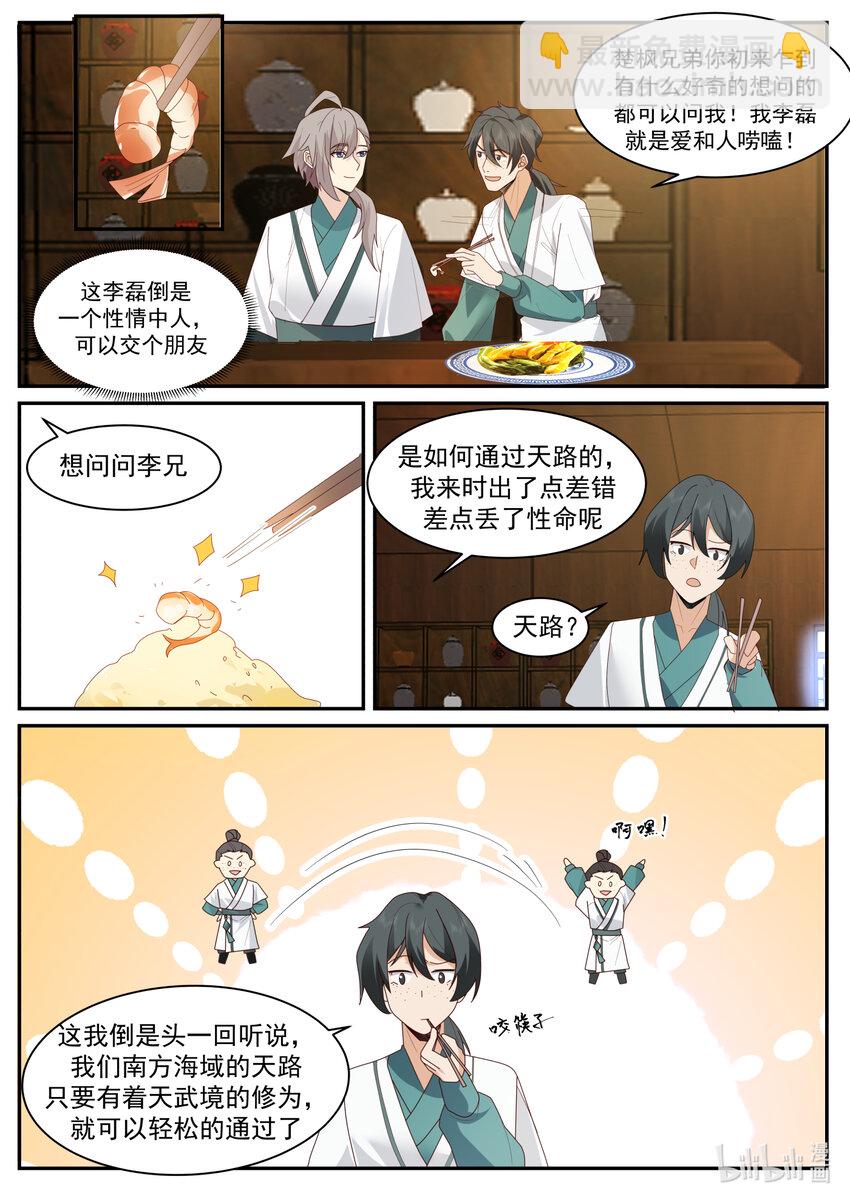 🍚修罗武神 658 门内霸凌 第7页